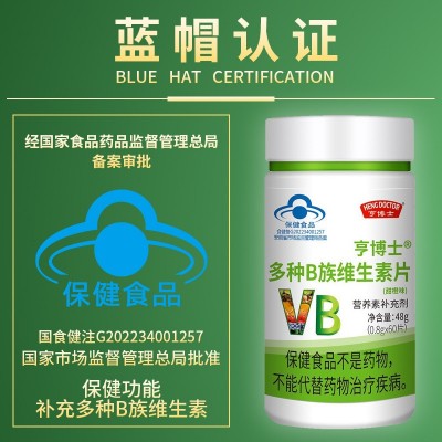 多种B族维生素片复合维生素b蓝帽厂家现货批发代发维生素b正品图3