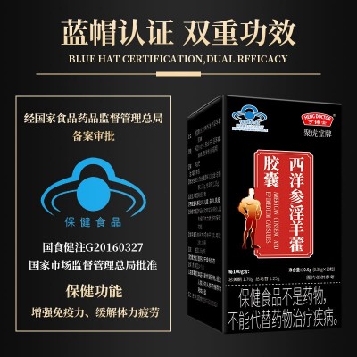 亨博士聚虎堂牌西洋参淫羊藿胶囊保健品保健食品蓝帽代发批发图2