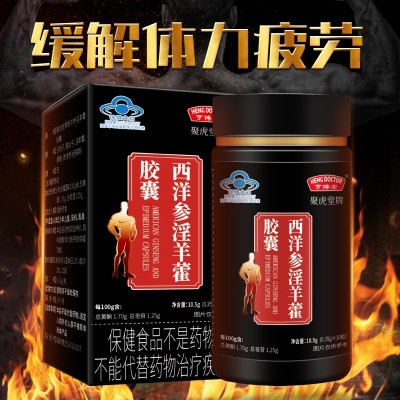 亨博士聚虎堂牌西洋参淫羊藿胶囊保健品保健食品蓝帽代发批发图4