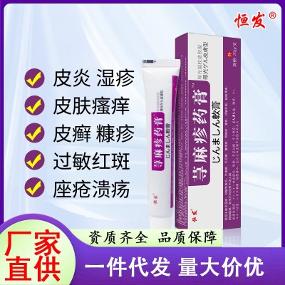 恒发荨麻疹药膏导光凝胶软膏正品批发皮炎湿疹手足癣外用乳膏20g图2