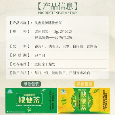 萃能凤鑫龙源牌润肠通便快便茶正品批发便秘茶润肠通便袋泡茶图3