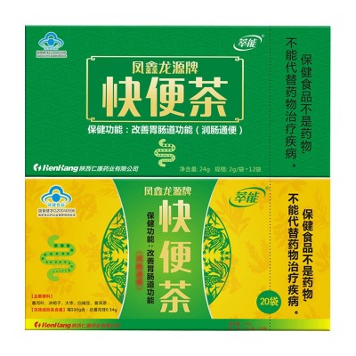 萃能凤鑫龙源牌润肠通便快便茶正品批发便秘茶润肠通便袋泡茶图5
