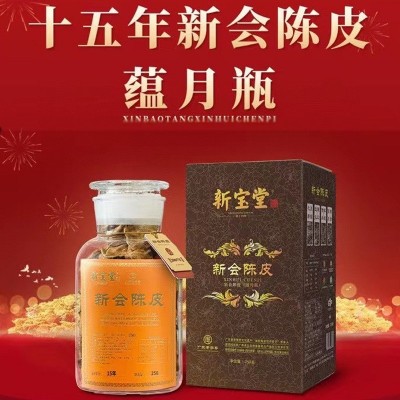 新宝堂陈皮广东新会陈皮10年15年20年陈皮250克蕴月瓶 宝福林陈皮图5