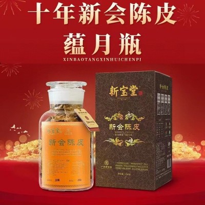 新宝堂陈皮广东新会陈皮10年15年20年陈皮250克蕴月瓶 宝福林陈皮图4