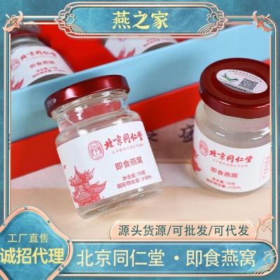 燕之家北京同仁堂即食燕窝开瓶即食节日滋补品伴手礼礼盒批发代发图1
