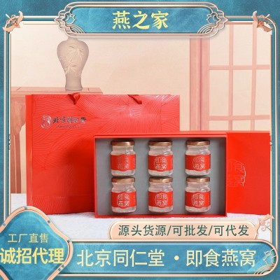 燕之家北京同仁堂即食燕窝开瓶即食节日滋补品伴手礼礼盒批发代发图3