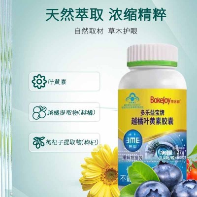 博客健越橘叶黄素60粒缓解视疲劳图3