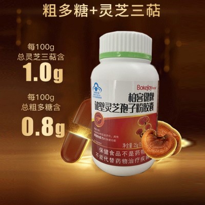 博客健破壁灵芝孢子粉胶囊蓝帽【增强免疫力】增强免疫力批发图2