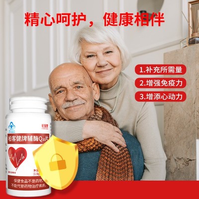柏客健牌辅酶Q10片增强免疫力和抗氧化成人60片图3