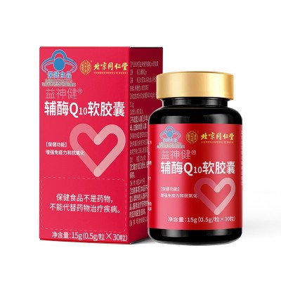 北京同仁堂辅酶q10正品国产搭心辅酶素软胶囊保健品支持一件代发图5