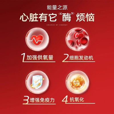 北京同仁堂辅酶q10正品国产搭心辅酶素软胶囊保健品支持一件代发图3