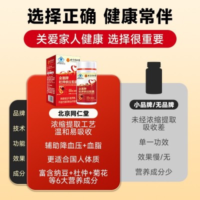 抖快报白北京同仁堂纳豆杜仲胶囊中老年辅助降血压降血脂保健品图4