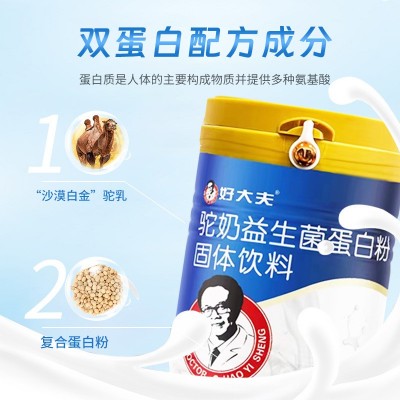 源头工厂好大夫驼奶益生菌蛋白粉固体饮料现货批发贴牌定制图4