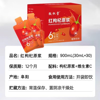 源头工厂枸杞原浆白芸豆果蔬酵素饮品OEM代加工规格多样资质齐全图4