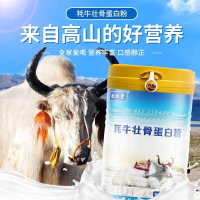 源头厂家牦牛壮骨蛋白质粉固体饮料OEM代加工现货批发资质齐全图2