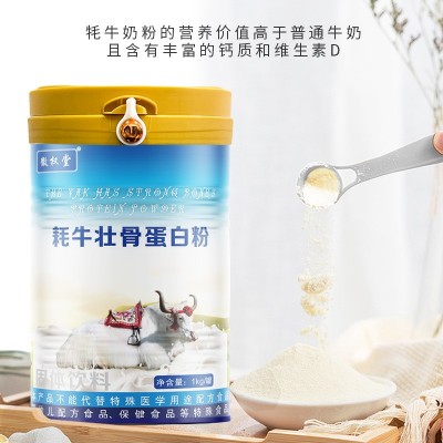 源头厂家牦牛壮骨蛋白质粉固体饮料OEM代加工现货批发资质齐全图4
