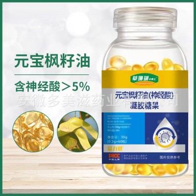 神经酸元宝枫籽油凝胶糖果金枫露元宝枫籽口服油软胶囊抖音同款图2