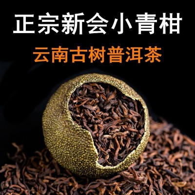 小青柑普洱茶新会生晒小金桔青橘茶熟茶桔子茶陈皮茶天马一号批发图4