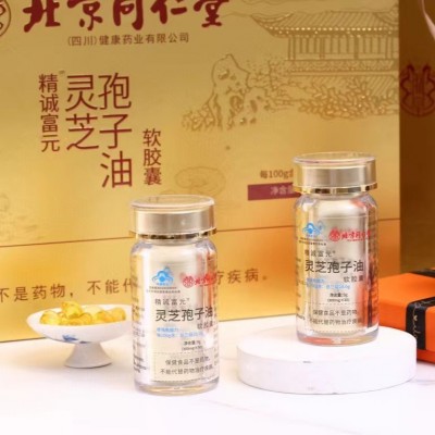 北京同仁堂灵芝孢子油破壁灵芝孢子粉 灵芝滋补品礼盒 诚招代理图5