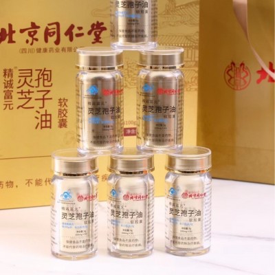 北京同仁堂灵芝孢子油破壁灵芝孢子粉 灵芝滋补品礼盒 诚招代理图3