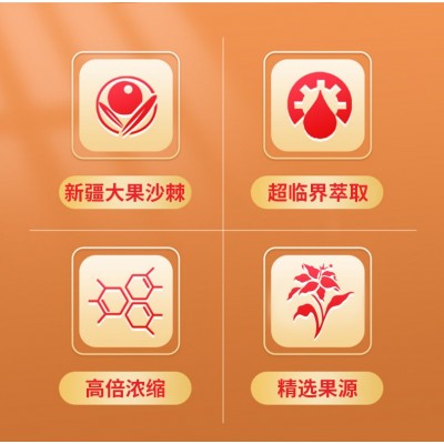 沙棘籽油软胶囊厂家直销沙棘果油凝胶糖果现货批发代发图4