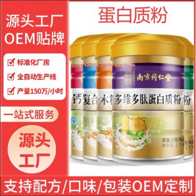oem定制蛋白粉南京同仁堂氨基酸蛋白质粉固体饮料贴牌加工图2