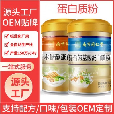 oem定制蛋白粉南京同仁堂氨基酸蛋白质粉固体饮料贴牌加工图3