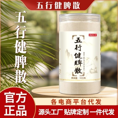 五行健脾散代餐粉山药薏米茯苓健脾养胃粉平胃散肠胃消化胃散粉图2