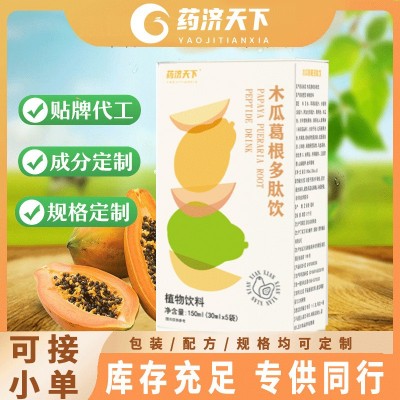 木瓜葛根多肽饮盒装150ml植物饮料木瓜葛根液体饮品爆款代发图2