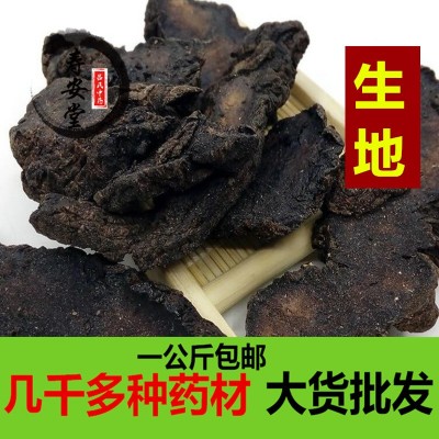 中药材生地黄 特级野生地黄批发 正品河南焦作特产生地片包邮图2