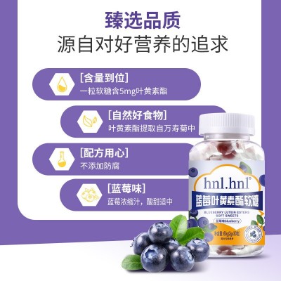 hnl.hnl蓝莓叶黄素酯软糖QQ糖缓解视力疲劳休闲新式零食厂家批发图3