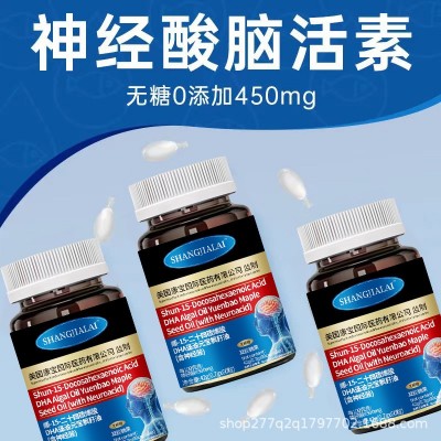 神经酸益脑DHA藻油神经健忘失眠大脑专注记忆力成人青少年正品图3