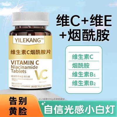 维生素C烟酰胺片咀嚼片进口复合多种vc男女美白淡斑100片正品图2