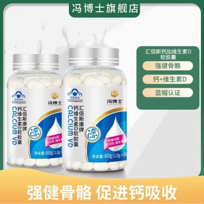 冯博士钙片蓝帽维生素D软胶囊 中老年液体钙200粒维生素片咀嚼片图3