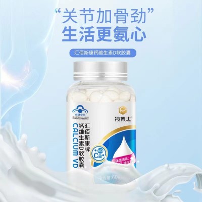 冯博士钙片蓝帽维生素D软胶囊 中老年液体钙200粒维生素片咀嚼片图2
