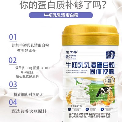 康玉齐牛初乳乳清蛋白粉1000g增强中老年营养提高儿童免疫力蛋白图3