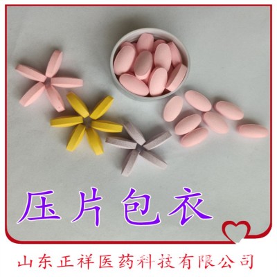 各类压片糖果 薄膜包衣 肠溶包衣 压片包衣 各种颜色 专属定制图4