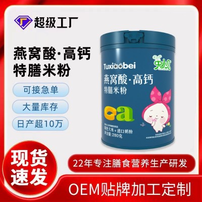兔小贝婴幼儿燕窝酸特膳米粉宝宝辅食高钙高铁锌营养米糊280g/罐图1