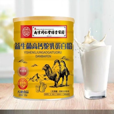 贵妃颜益生菌高钙驼乳蛋白粉320克南京同仁堂绿金家园源头厂家图2