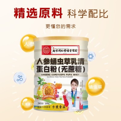 正品人参蛹虫草乳清无糖蛋白质粉罐装(无蔗糖)南京同仁堂绿金家园图3