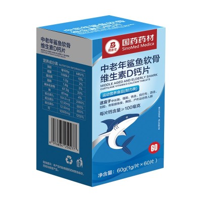 正品国药药材中老年鲨鱼软骨中老年人钙片维生素D钙片补钙图5