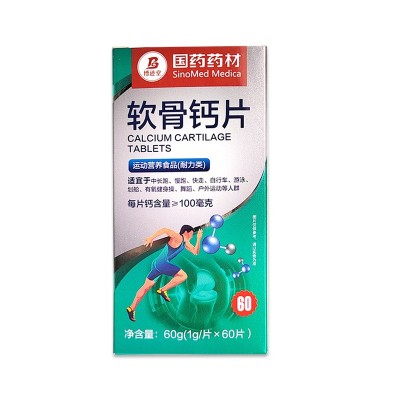 正品国药药材软骨钙片运动营养食品户外运动舒缓关节软骨钙片图5