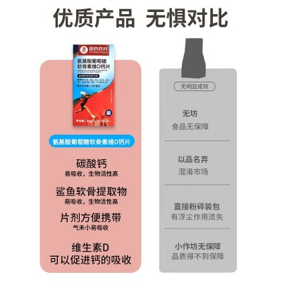 国药药材氨基酸葡萄糖软骨素维D钙片氨基酸复合钙片运动营养钙片图3