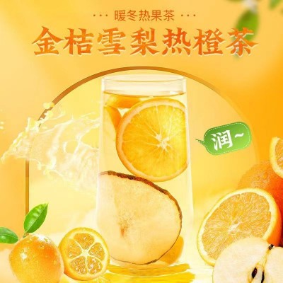谯养滋金桔雪梨热橙水果茶独立小包冷热冲泡夏季茶饮图2