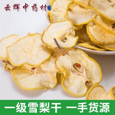 厂家供应烘干雪梨片雪梨干泡水果茶水果干散装开袋即可食用雪梨片图2