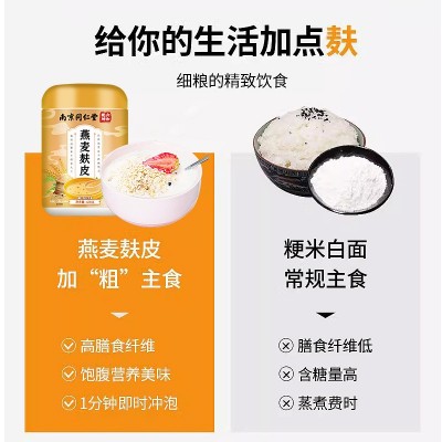 南京同仁堂燕麦麸皮高纤低脂早餐代餐燕麦片罐装魅格格厂家直销图5