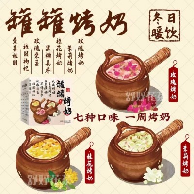 云南罐罐烤奶茶原料包一周烤奶玫瑰茉莉桂花红茶自制烤奶茶 小红书图2