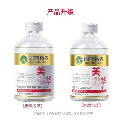 国药精养丽康源烟酰胺美白祛斑精华液温和配方草本植萃面部图2