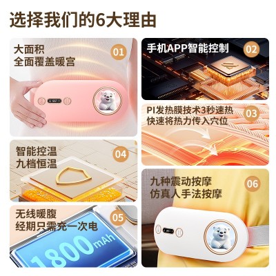 暖宫腰带大姨妈神器充电款热敷震动按摩仪家用腹部暖宫仪鸿蒙APP图2