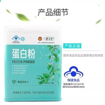 养.生.堂 蛋白粉增强免疫力40袋分装乳清蛋白营养粉400g正品批发图4